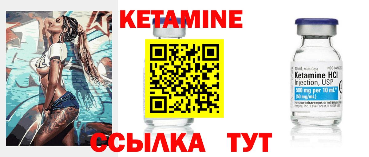 Кетамин ketamine Кулебаки