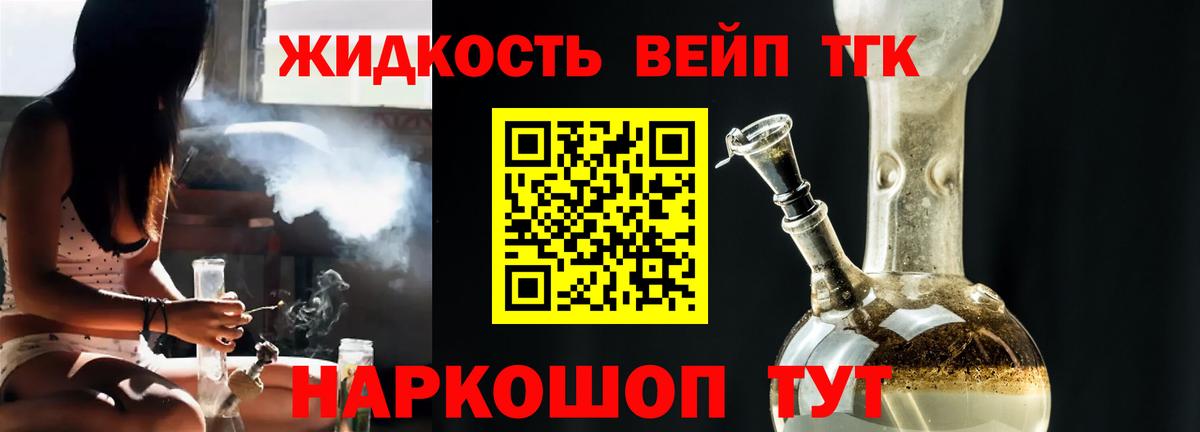 ТГК вейп  Вход с VPN  ТГК гашишное масло  Кулебаки 